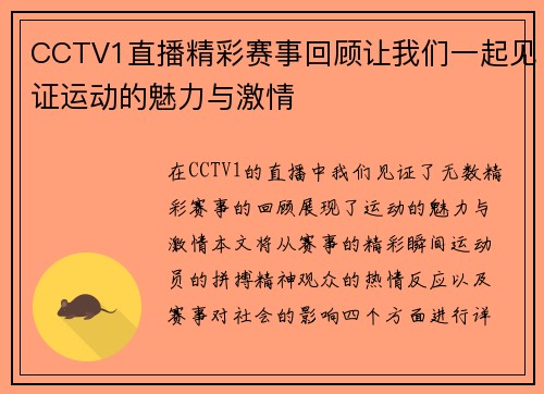 CCTV1直播精彩赛事回顾让我们一起见证运动的魅力与激情