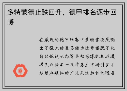 多特蒙德止跌回升，德甲排名逐步回暖