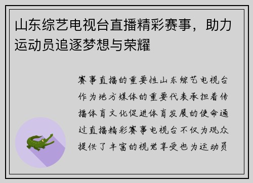 山东综艺电视台直播精彩赛事，助力运动员追逐梦想与荣耀
