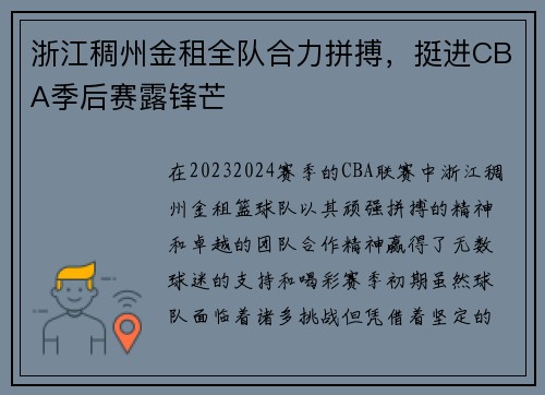 浙江稠州金租全队合力拼搏，挺进CBA季后赛露锋芒