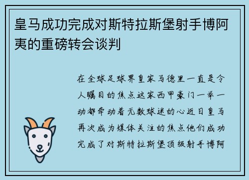 皇马成功完成对斯特拉斯堡射手博阿夷的重磅转会谈判