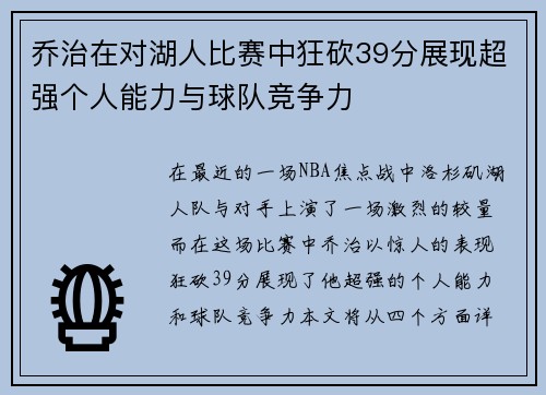 乔治在对湖人比赛中狂砍39分展现超强个人能力与球队竞争力