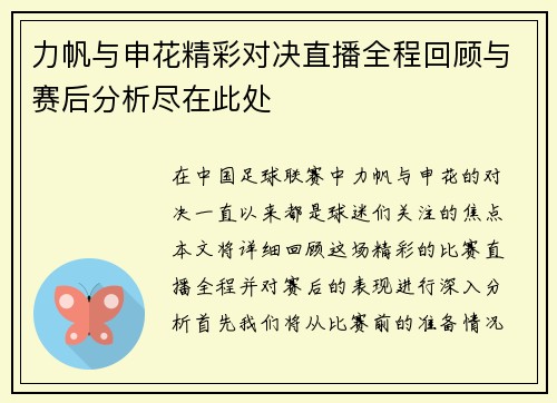 力帆与申花精彩对决直播全程回顾与赛后分析尽在此处