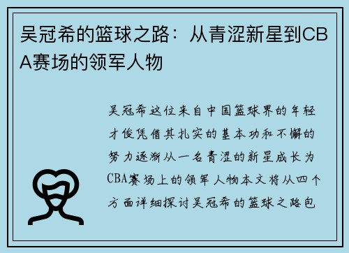 吴冠希的篮球之路：从青涩新星到CBA赛场的领军人物